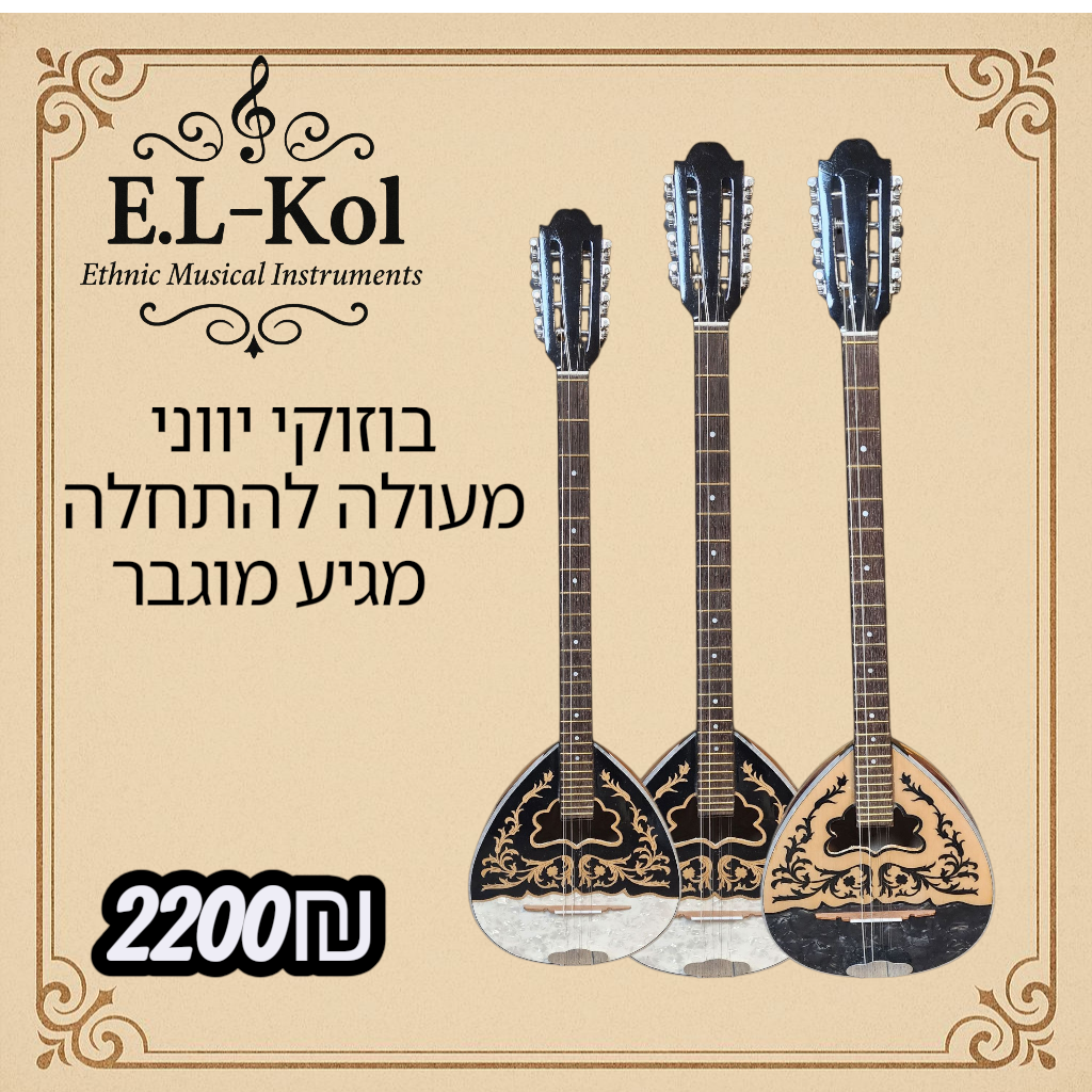 בוזוקי יווני 